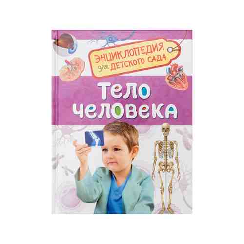 Энциклопедия для детского сада, РОСМЭН, в ассортименте арт. 4000071