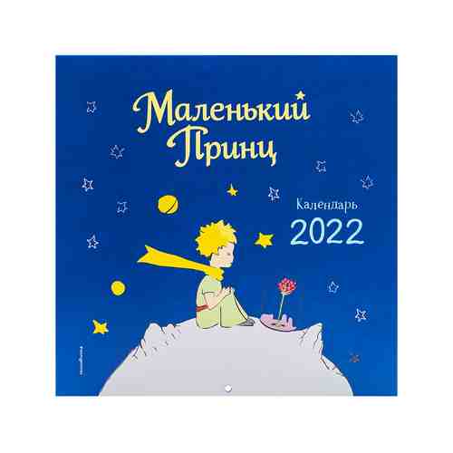 Настенный календарь на 2022 год, в ассортименте арт. 4030143
