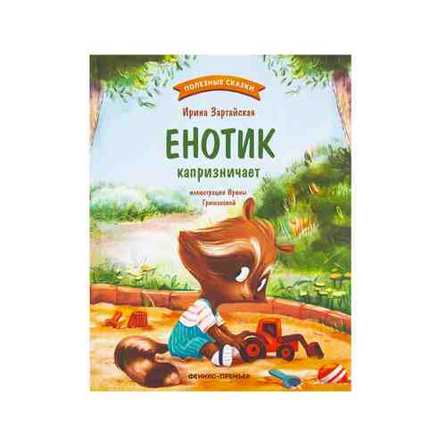 Сказки для малышей, ФЕНИКС-ПРЕМЬЕР, в ассортименте арт. 4000368